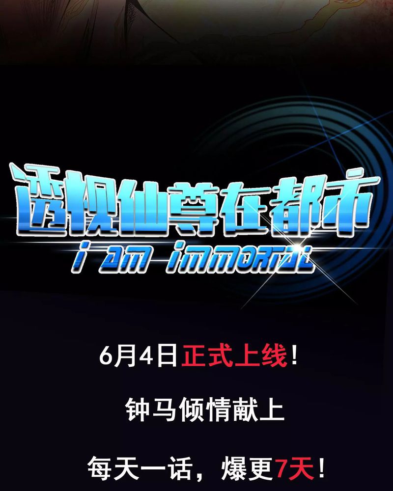 Xianzun System In The City — Chapter 6, halaman 3